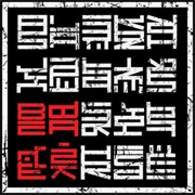 Bisbâyé – Synkronyk (2016)