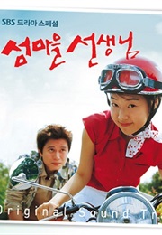 Island Village Teacher (2004)