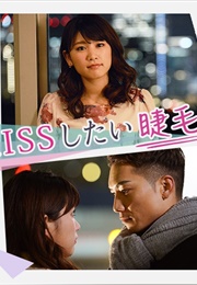 Kiss Shitai Matsuge (2018)