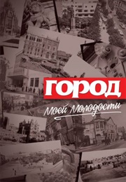 The City of My Youth (Bahram Bagirzade)