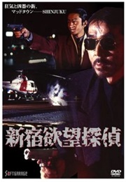 Shinjuku Yokubo Tantei (1994)