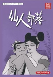 Sennin Buraku (Ko Kojima)