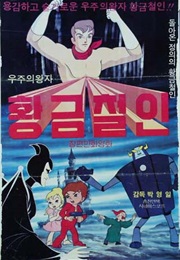 Golden Iron Man/Hwanggeum Cheolin (1968)