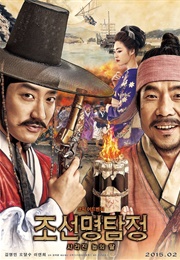 Detective K: Secret of the Lost Island (2015)
