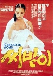 The Surrogate Woman (Im Kwon-Taek)