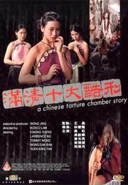 Chinese Torture Chamber Story (1994)