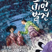 Joseon Beauty Pageant