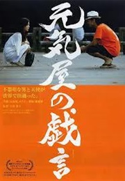 Genki-Ya No Zaregoto (2013)