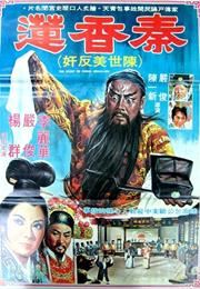 The Story of Qin Xiang Lian