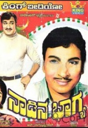 Naadina Bhagya (1970)