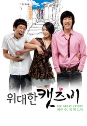 The Great Catsby (2007)