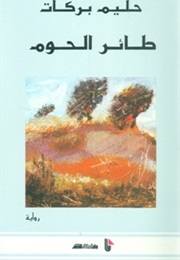 The Crane (Halim Barakat)