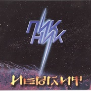 Пикник - Иероглиф