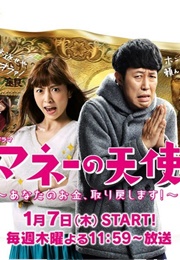 The Angel of Money (2016)