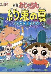 Ojarumaru Yakusoku No Natsu Ojaru to Semira Movie (2000)