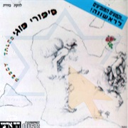 Kaveret - Poogy Tales