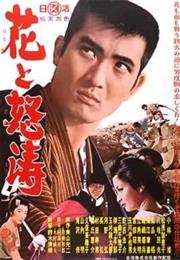 The Flower and the Angry Waves (Suzuki)