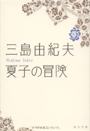 Natsuko's Adventure (Yukio Mishima)