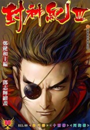 Feng Shen Ji (Zheng Jian He)