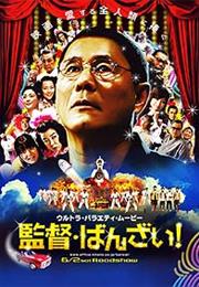 Glory to the Filmmaker!