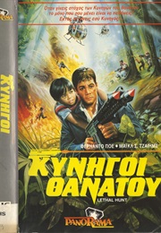 The Lethal Hunt (1985)