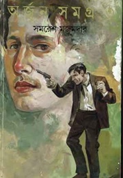 হিসেবে ভুল ছিল (Samaresh Majumdar)