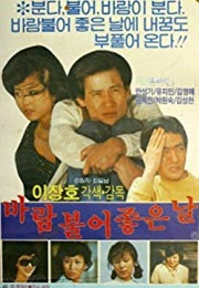 A Fine, Windy Day (1980)