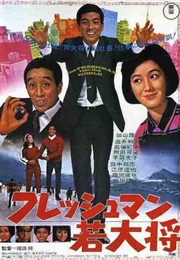 Young Guy Graduates (1969)