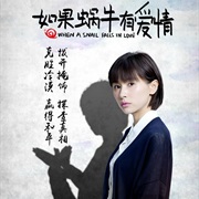 Xu Xu (When a Snail Falls in Love)