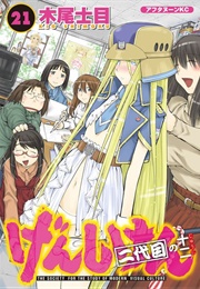 Genshiken (Kio, Shimoku)