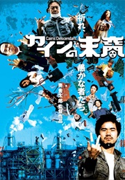 Cain's Descendant (2007)