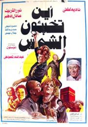 Where Do You Hide the Sun?