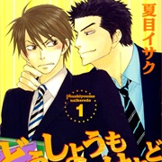 Doushiyoumo Nai Keredo