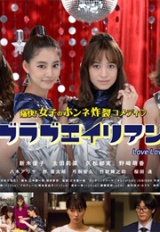 Love Love Alien 2 (2017)