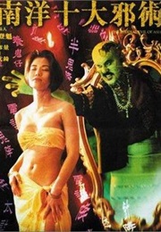 Eternal Evil of Asia (1995)