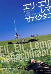 Eli, Eli, Lema Sabachthani?