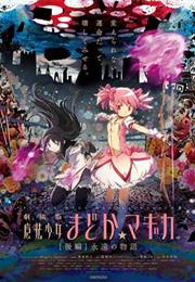 Puella Magi Madoka Magica Movie 2 "Eternal"
