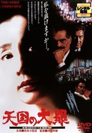 Tengoku No Taizai (1992)