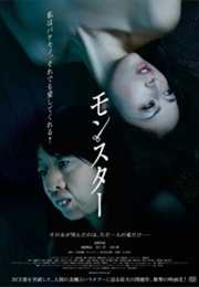 Monster / Monsuta (2013)