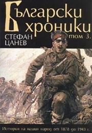 Български Хроники Том 3