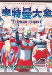 Ultraman Company: This Is the Ultraman (Wacky) Investigation Team (1996)