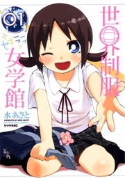 Sekai Seifuku Sekirara Jogakukan (Mizu Asato)