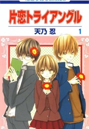 Katakoi Triangle (Shinobu Amanu)