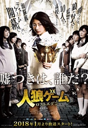 The Werewolf Game : Lost Eden (2018)