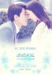 Loving, Never Forgetting (2014)