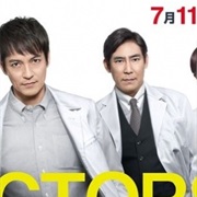 DOCTORS 2  Saikyou No Mei