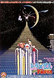 Doraemon: Nobita's Little Star Wars