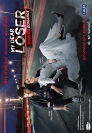 My Dear Loser Series: Monster Romance (2017)