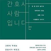 I Am a Nurse a Human