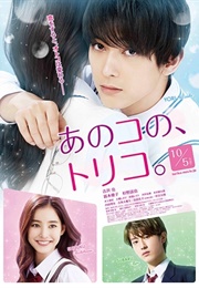 Ano Ko No, Toriko (2018)